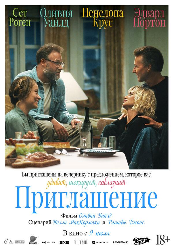 Приглашение постер - смотреть онлайн